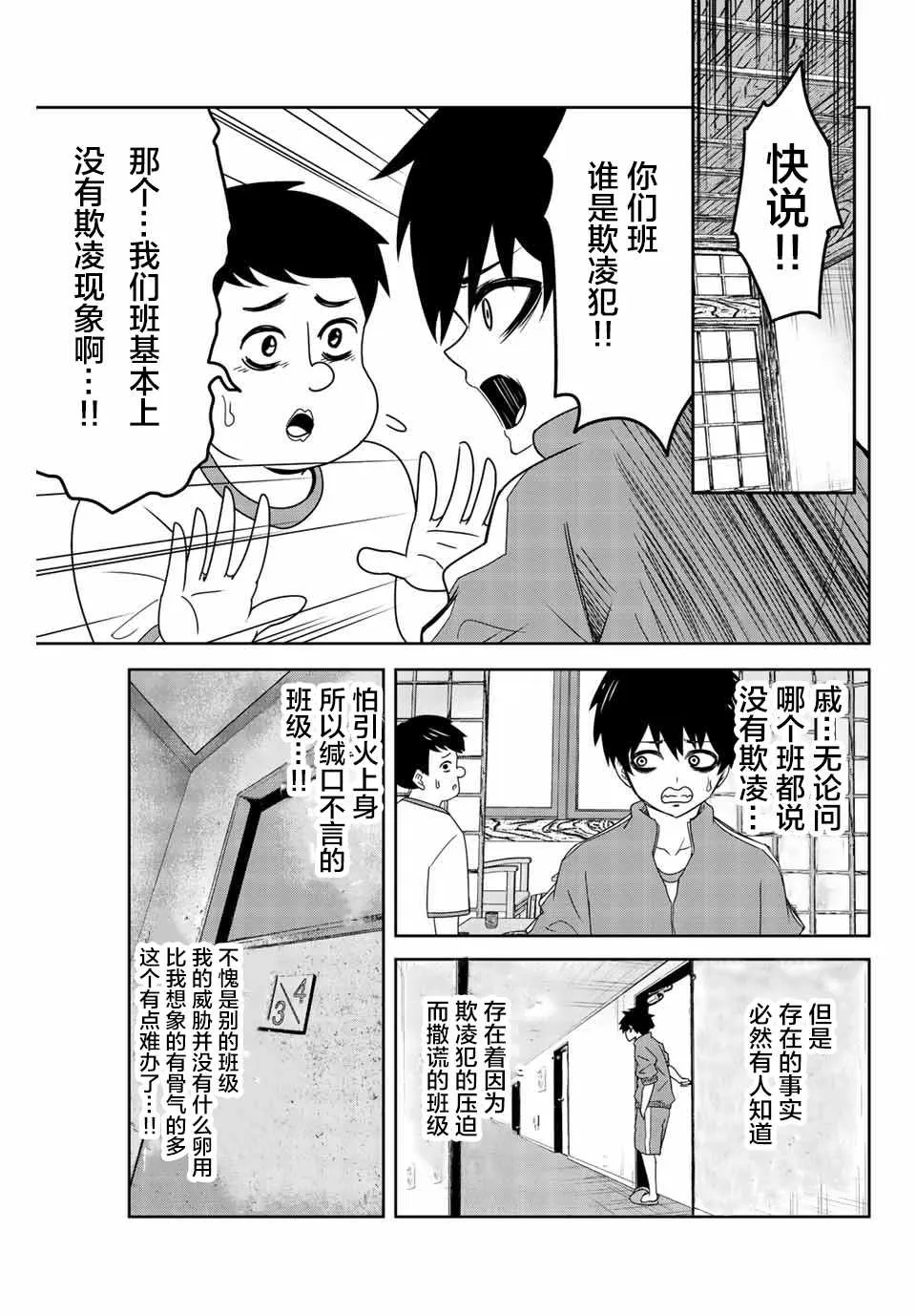 第34话 第5页