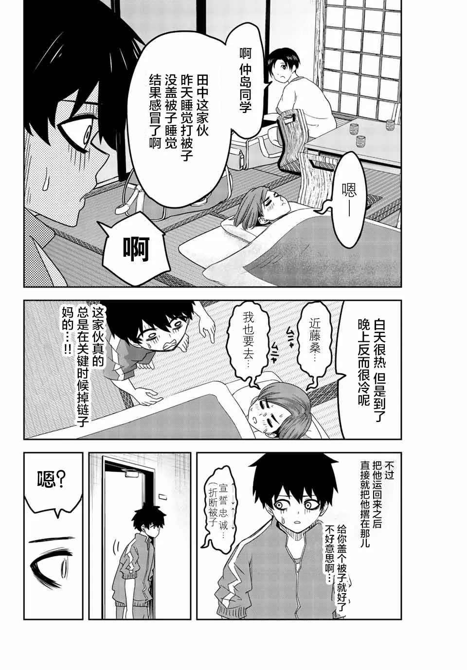 第34话 第8页
