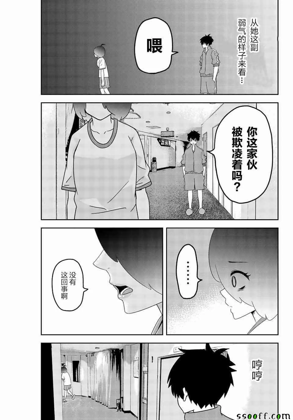 第35话 第3页