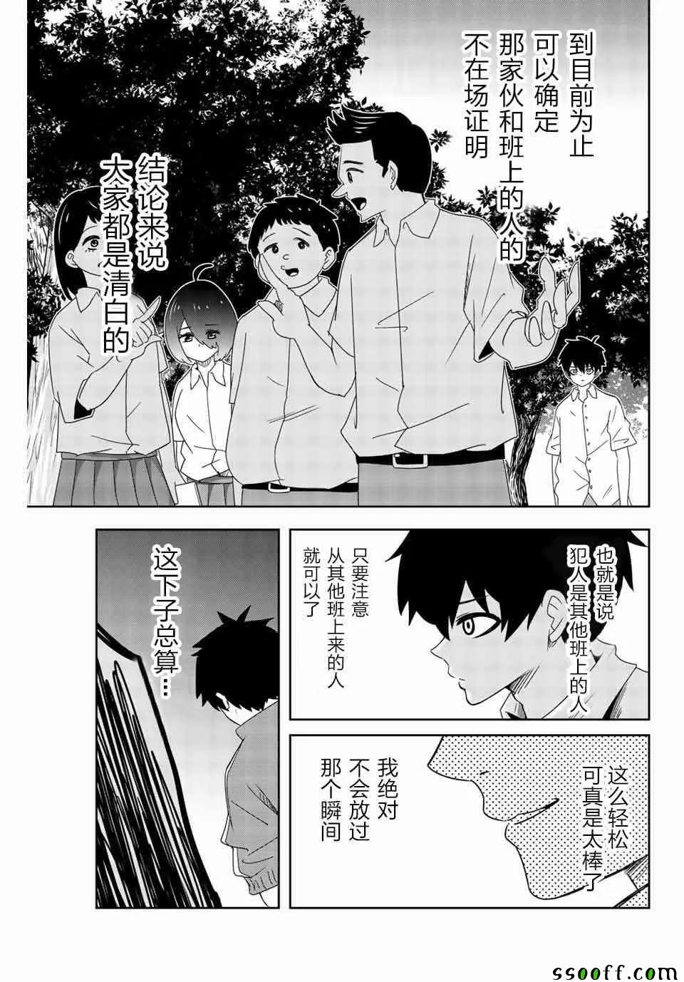 第35话 第5页