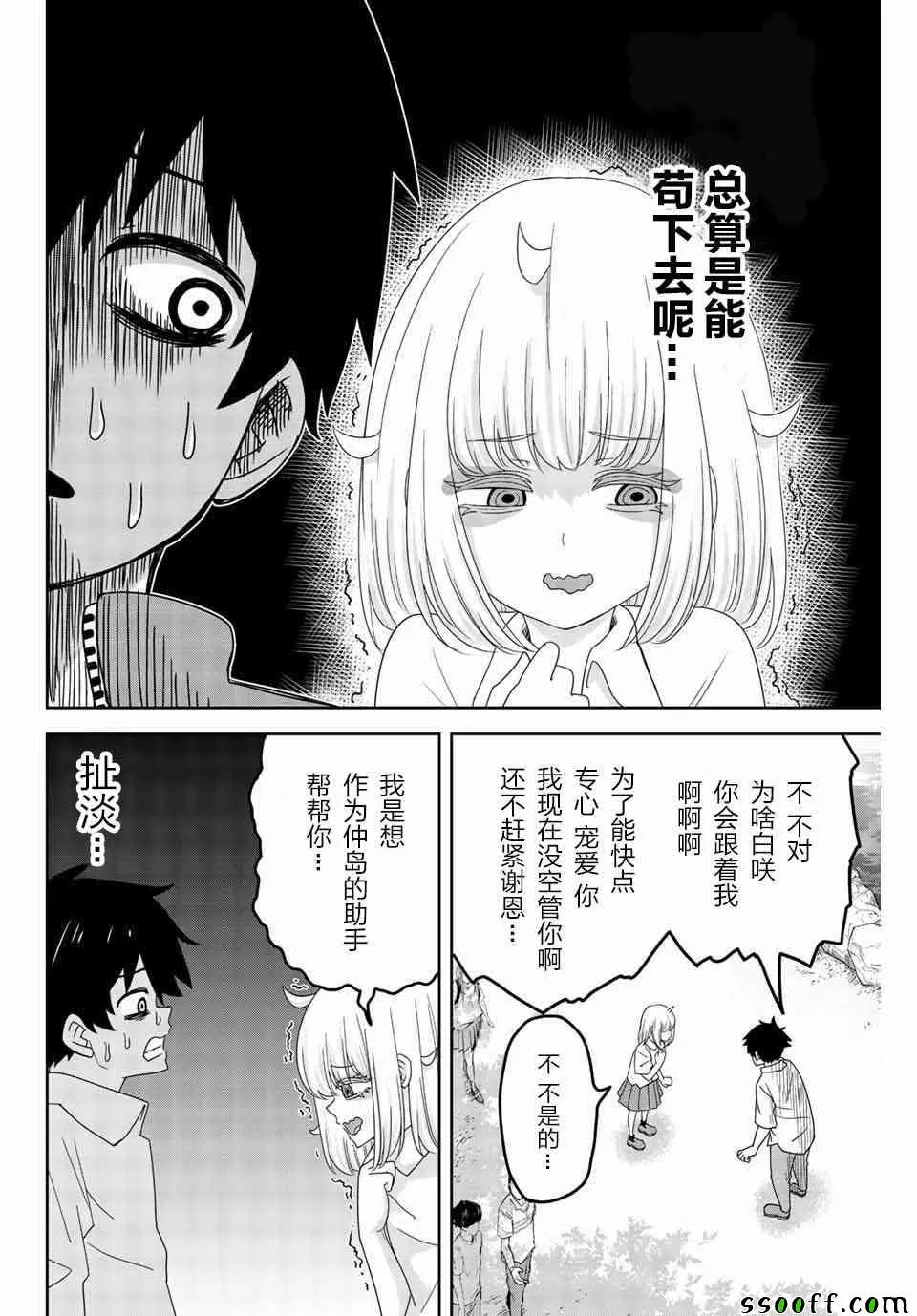 第35话 第6页
