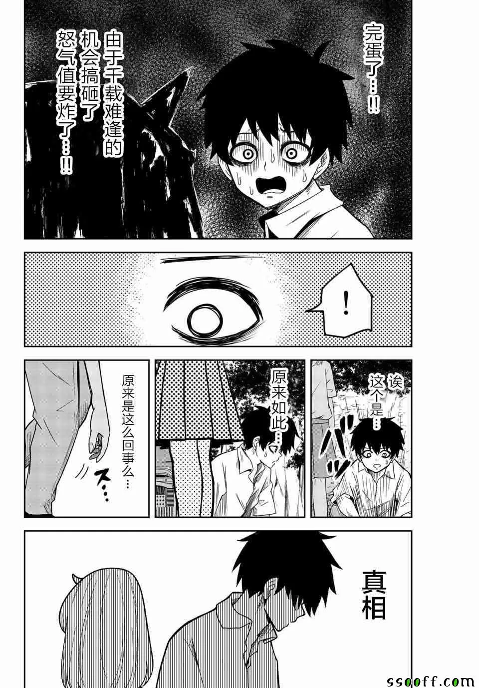 第35话 第12页