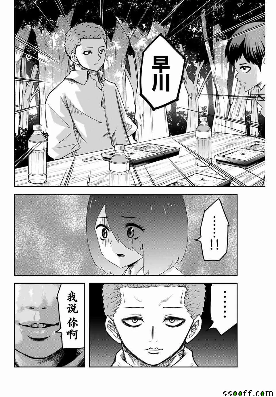 第36话 第2页