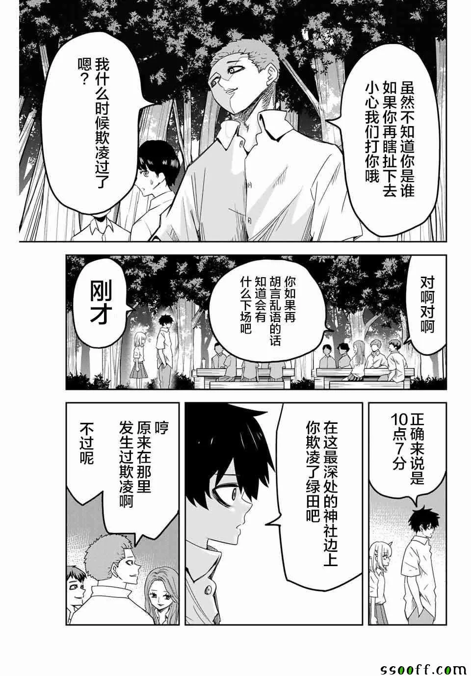 第36话 第3页