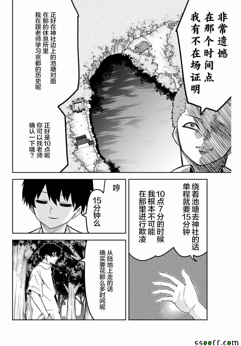 第36话 第4页