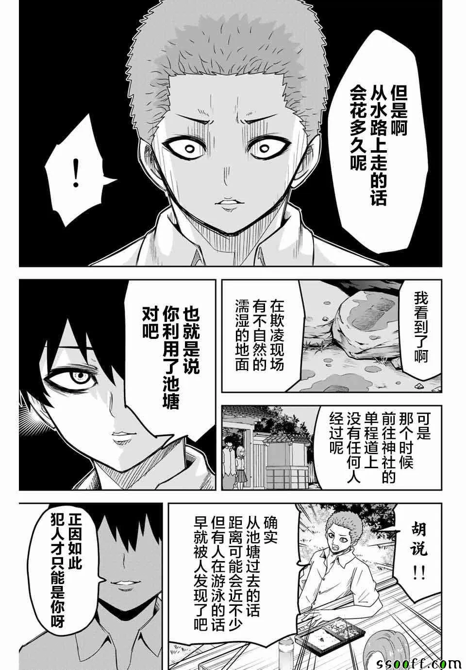 第36话 第5页
