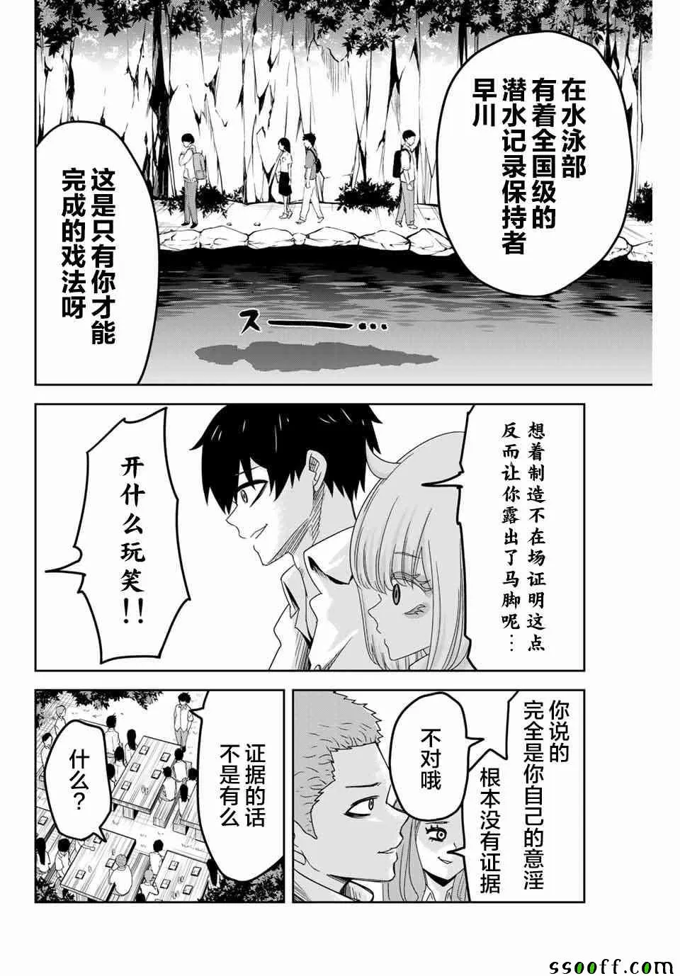 第36话 第6页