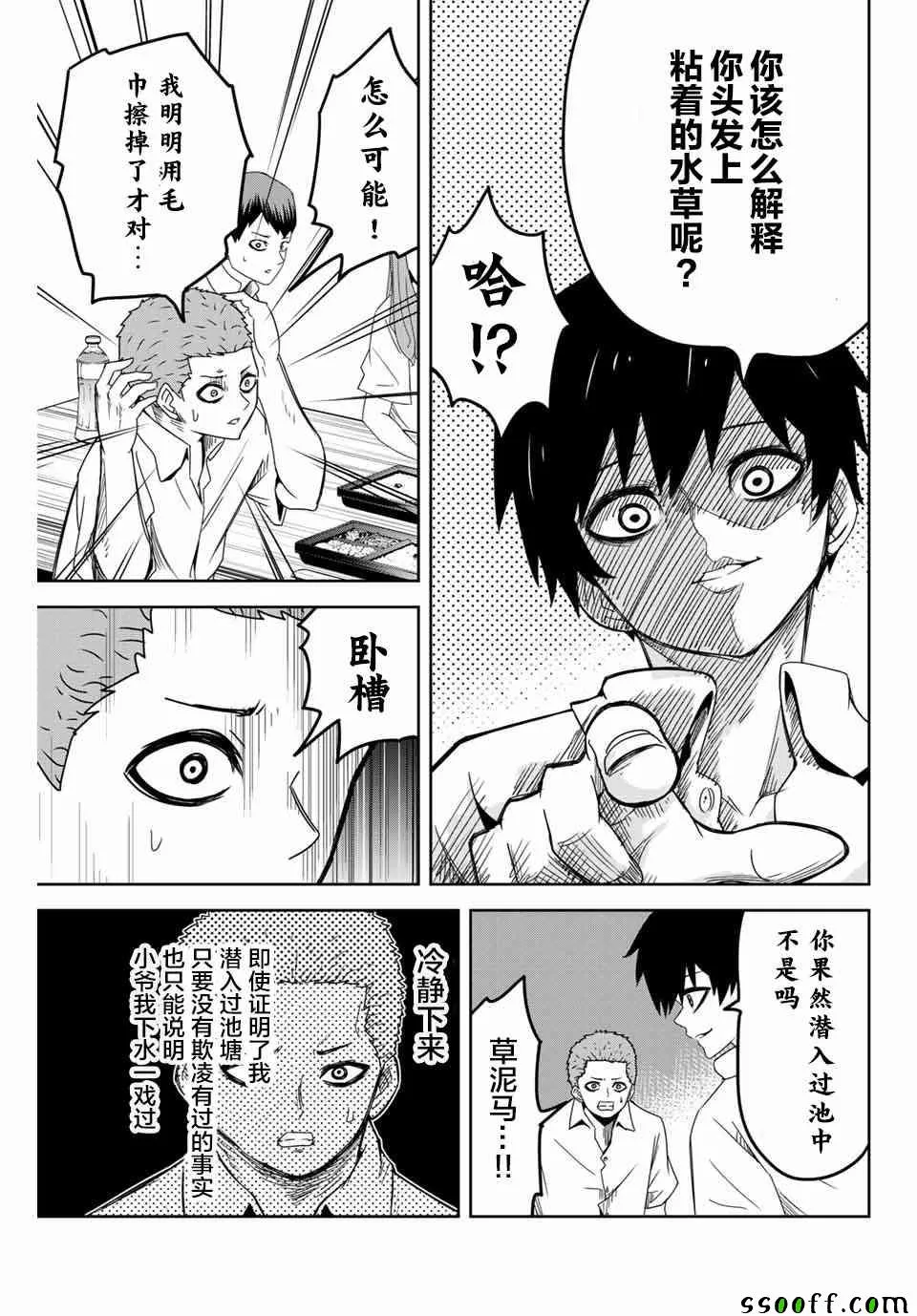 第36话 第7页