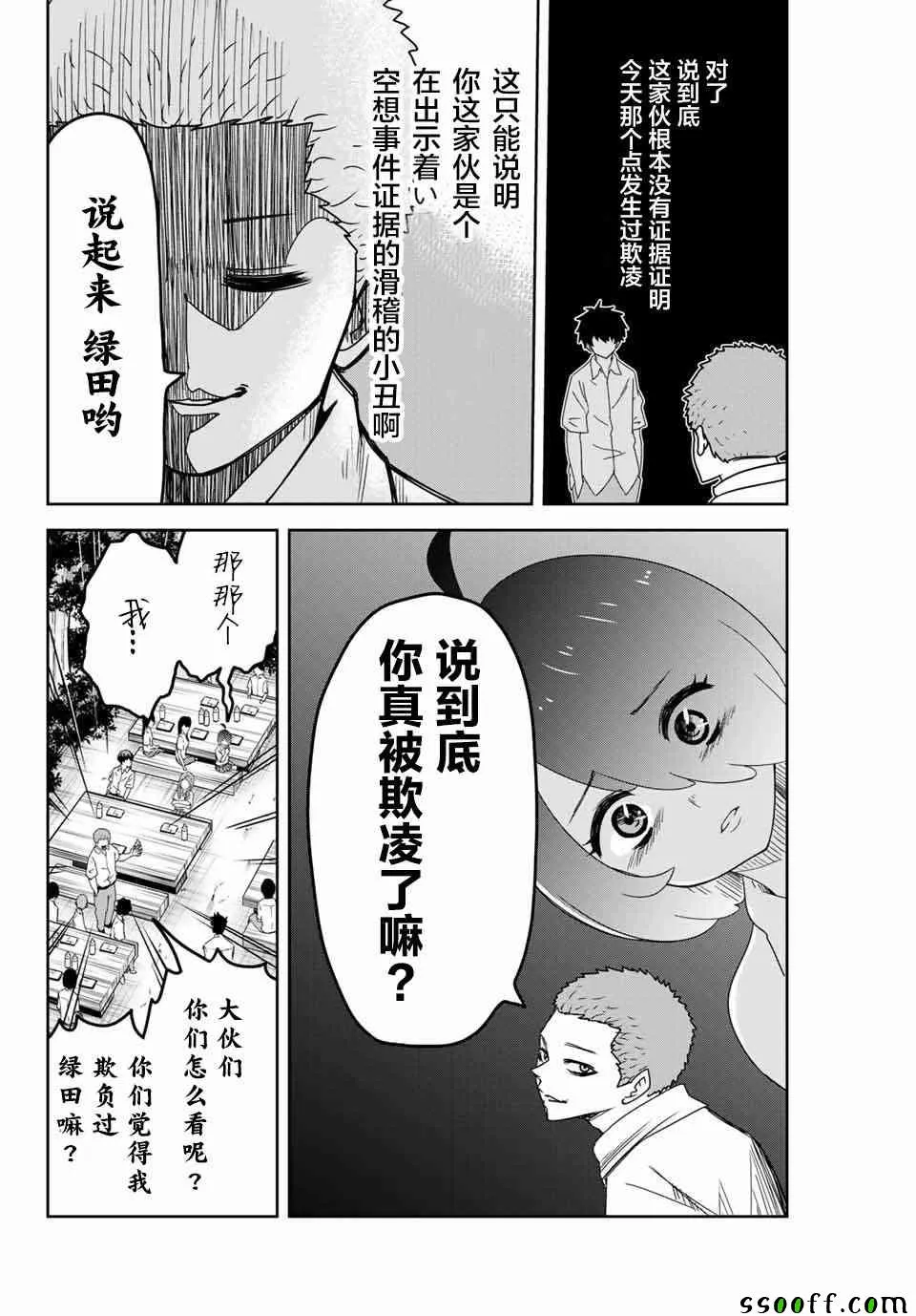 第36话 第8页