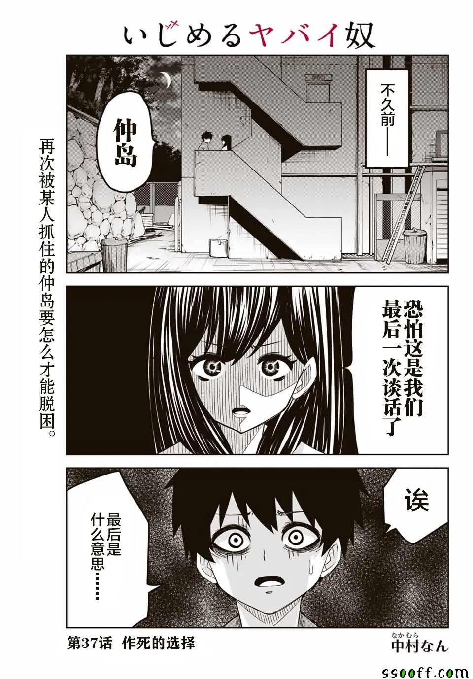 第37话 第1页