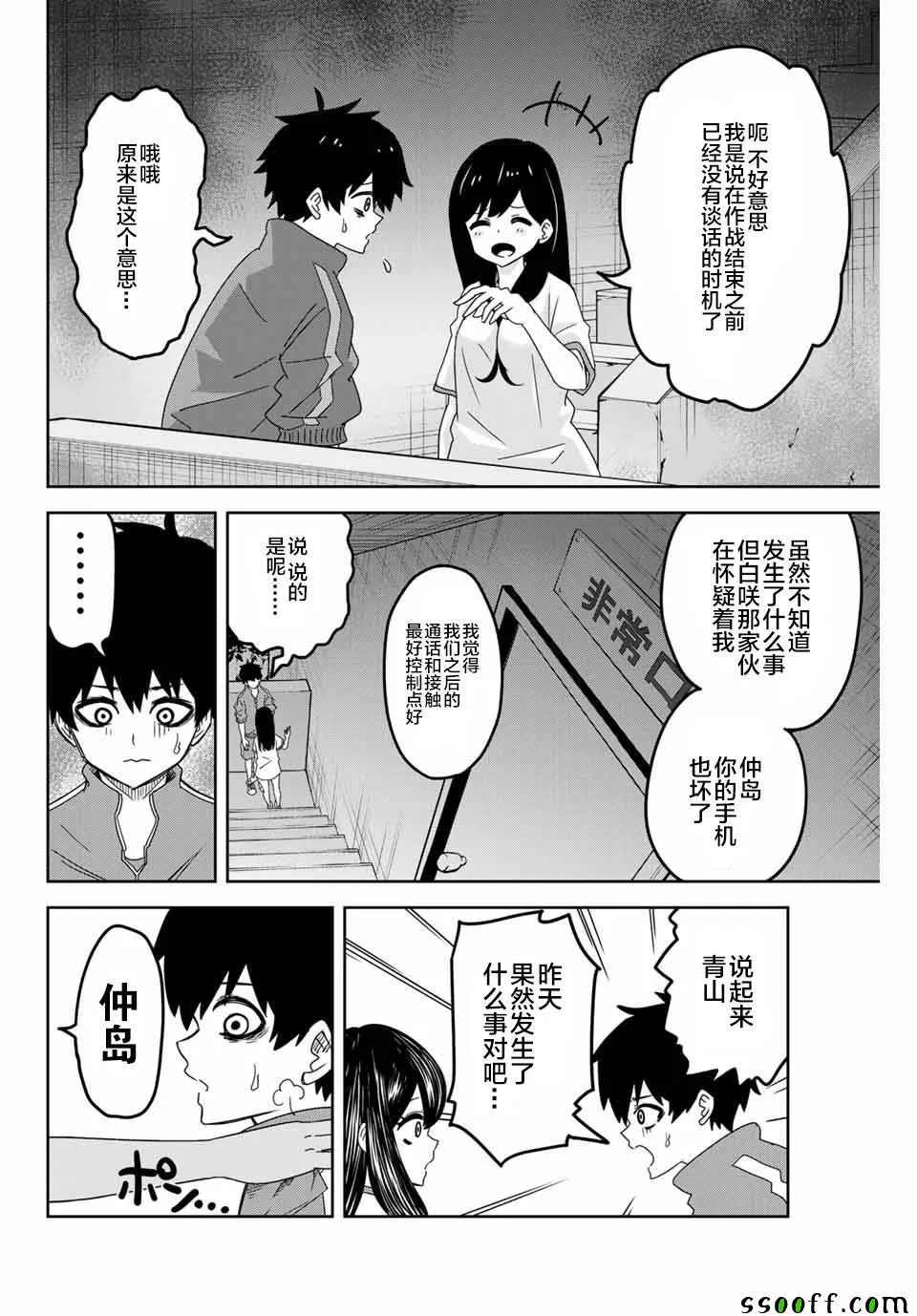 第37话 第2页