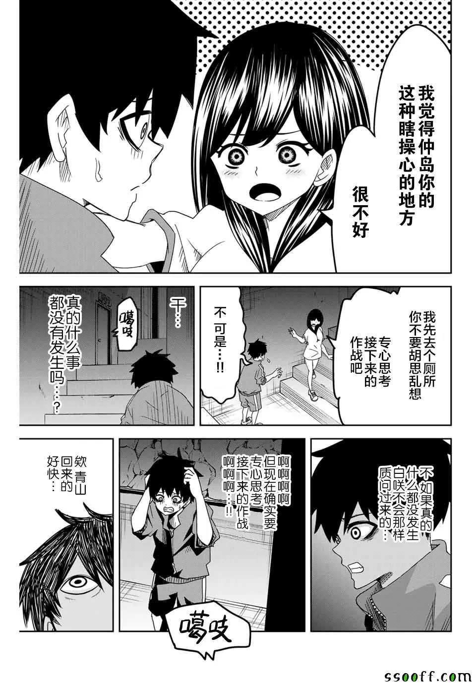 第37话 第3页