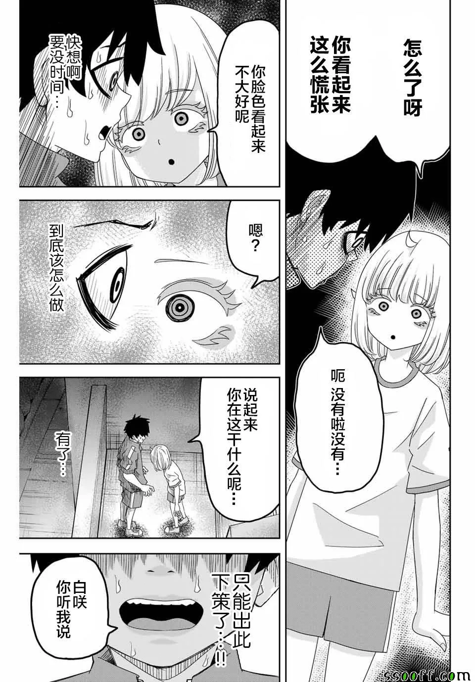 第37话 第7页