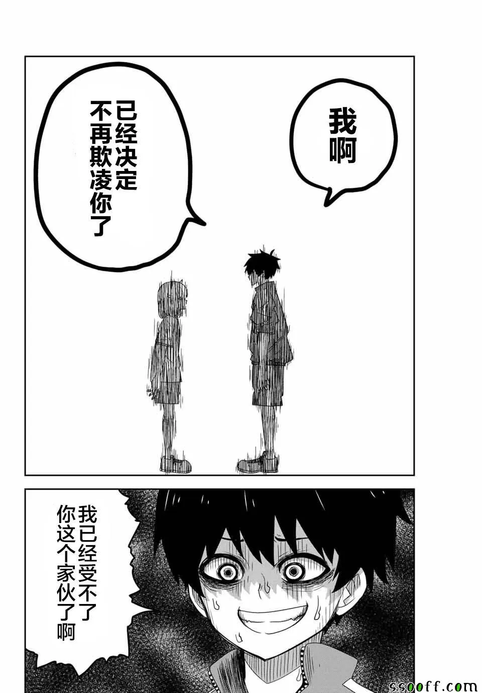 第37话 第8页