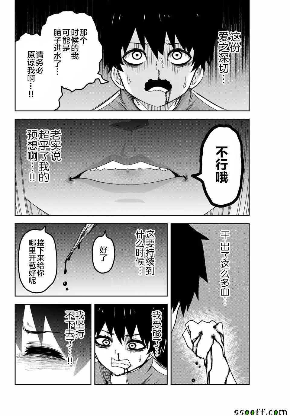 第37话 第12页