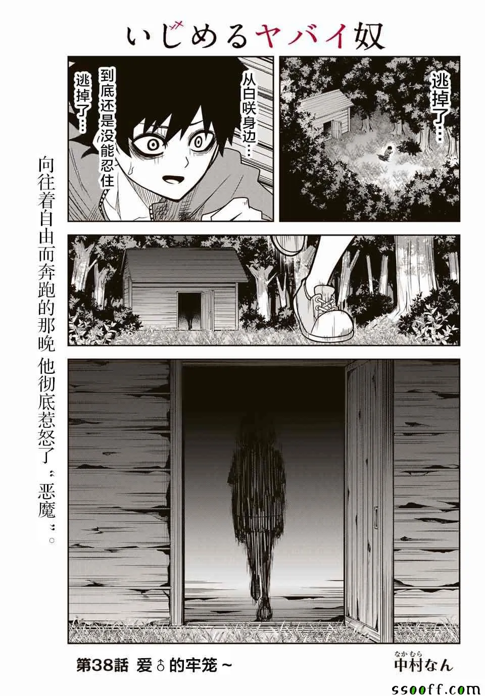 第38话 第1页