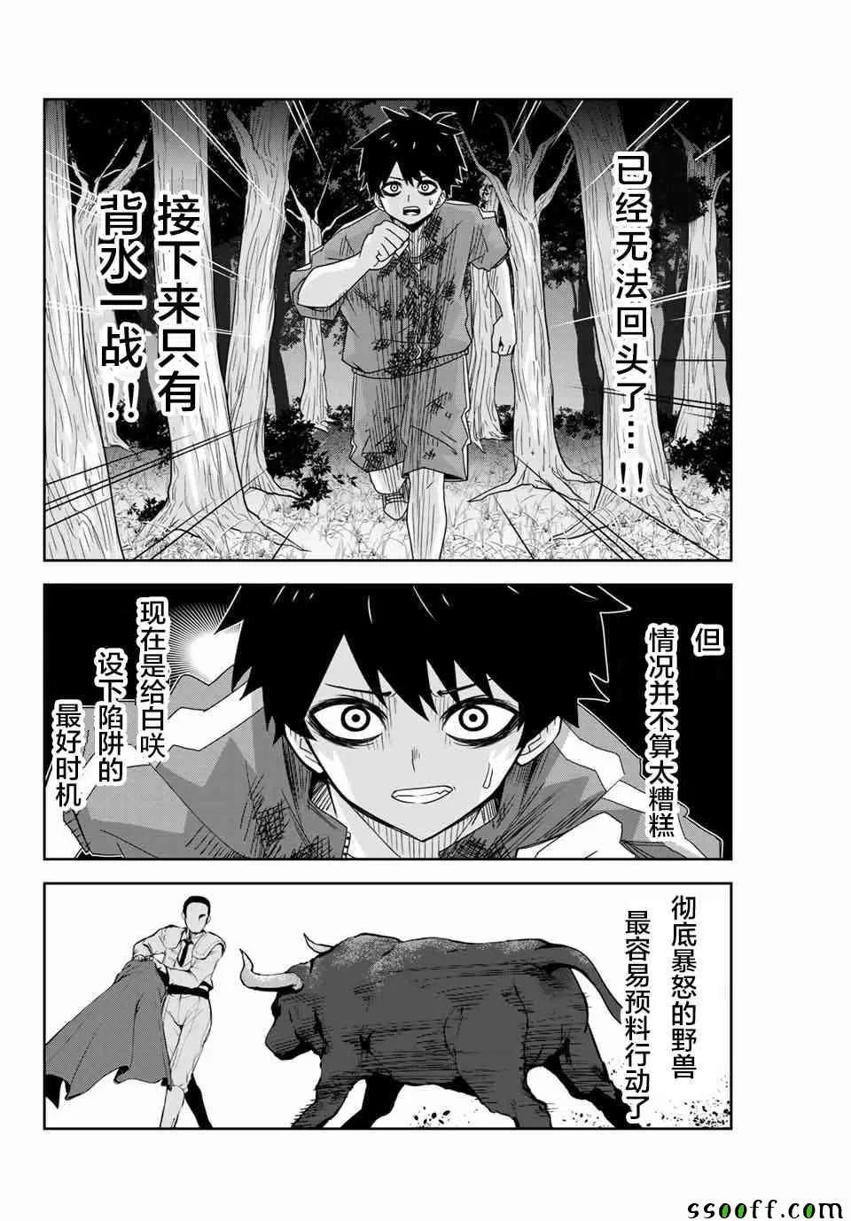 第38话 第2页