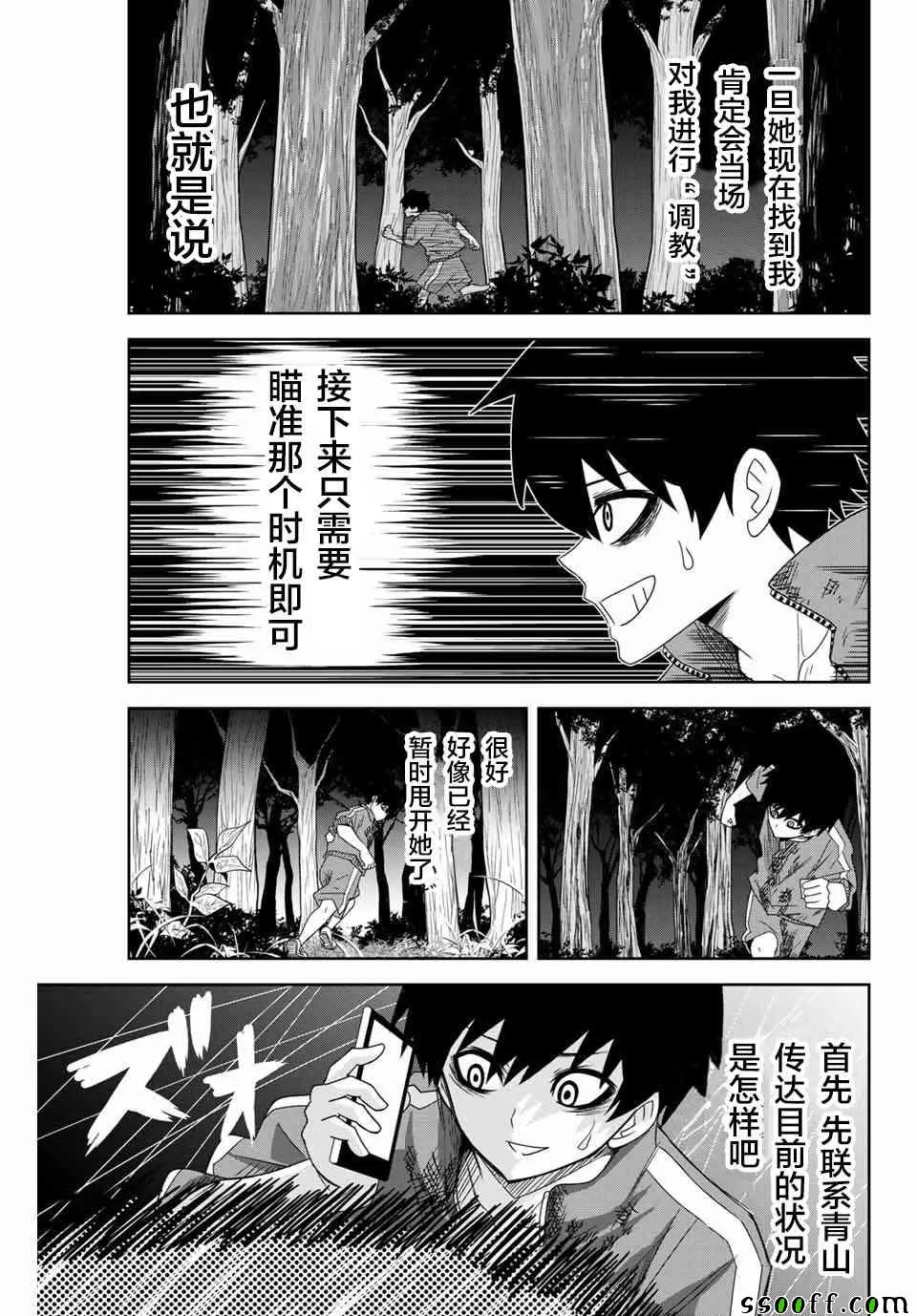第38话 第3页