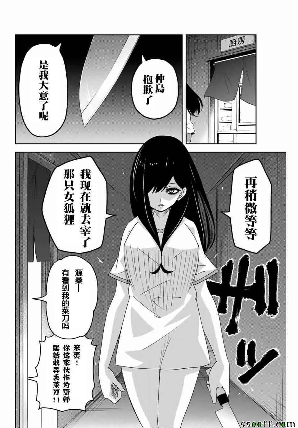 第38话 第6页