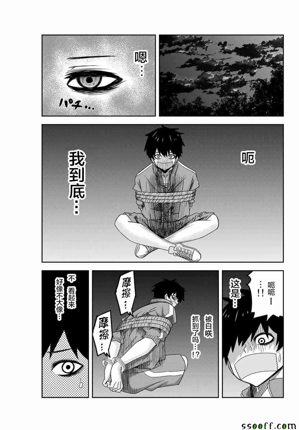第38话 第7页