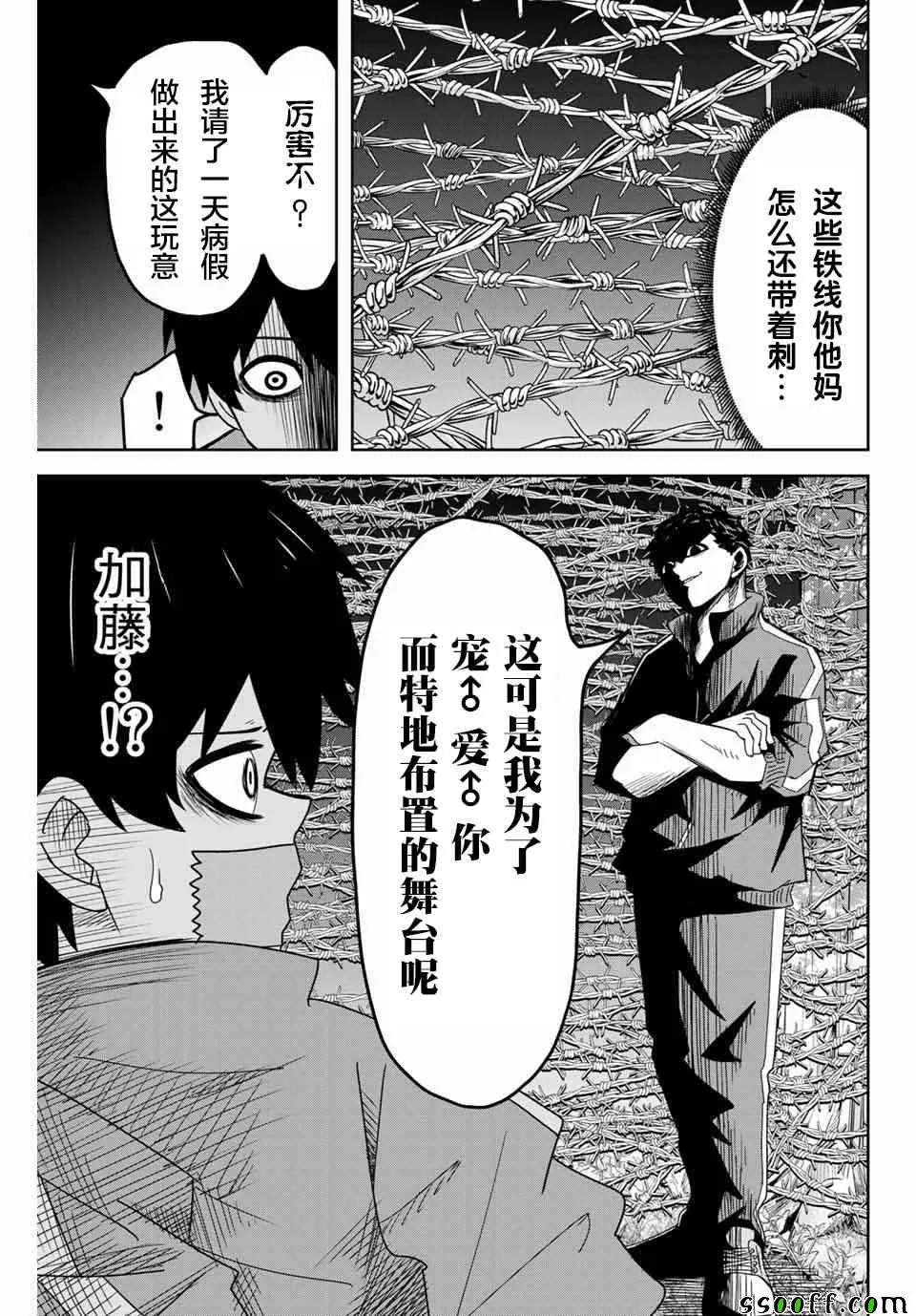 第38话 第9页