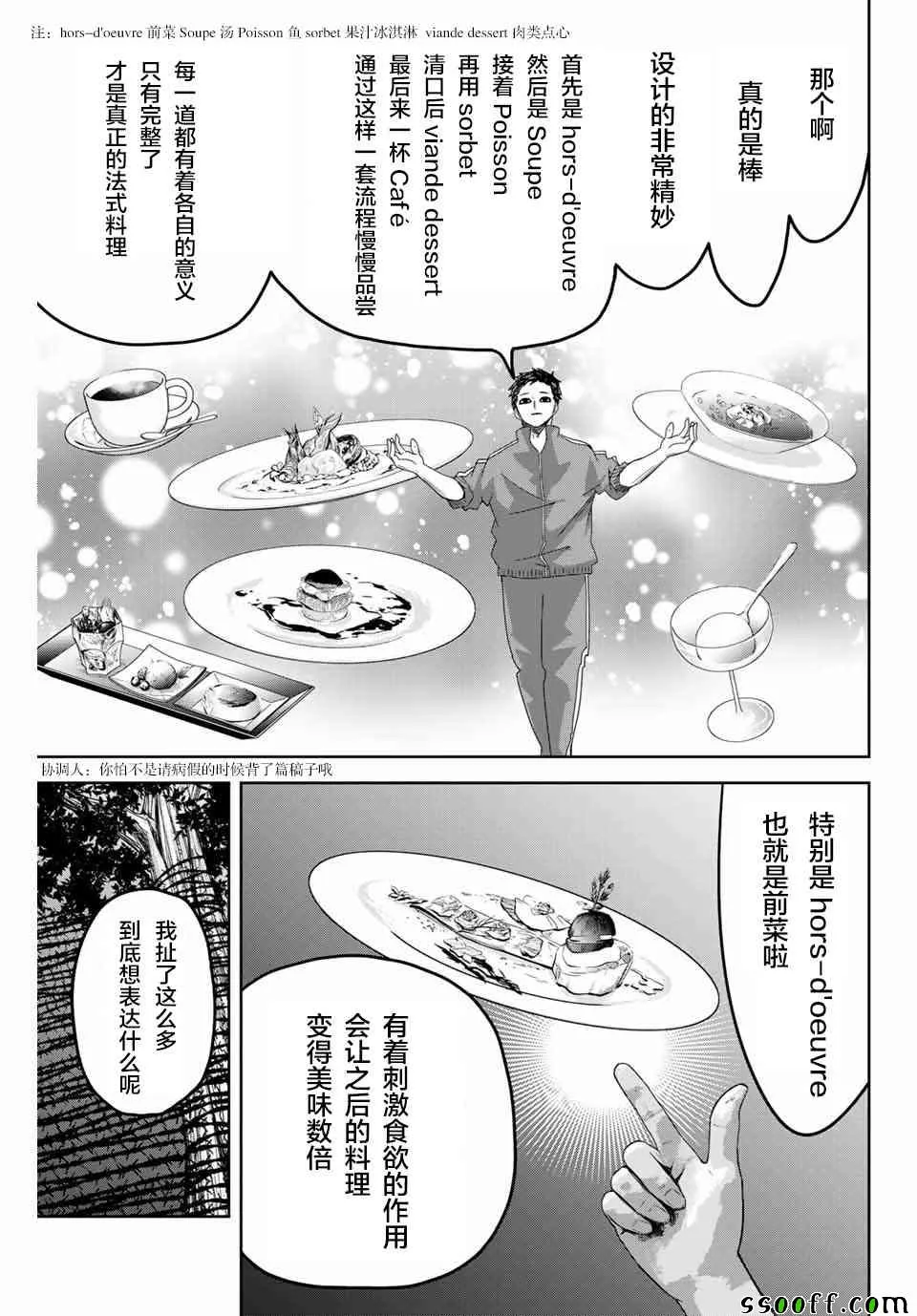 第38话 第11页
