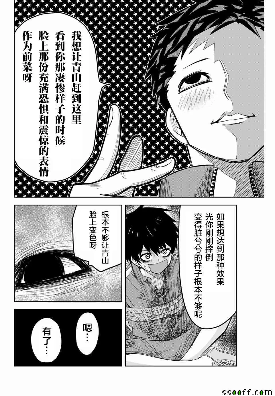 第38话 第12页