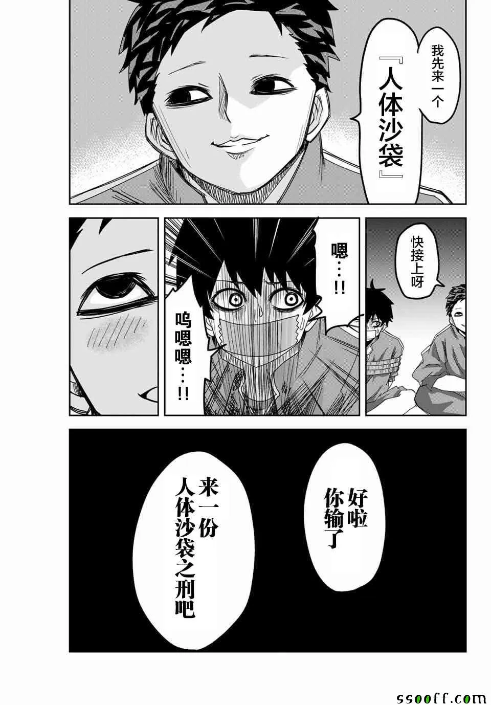 第39话 第3页