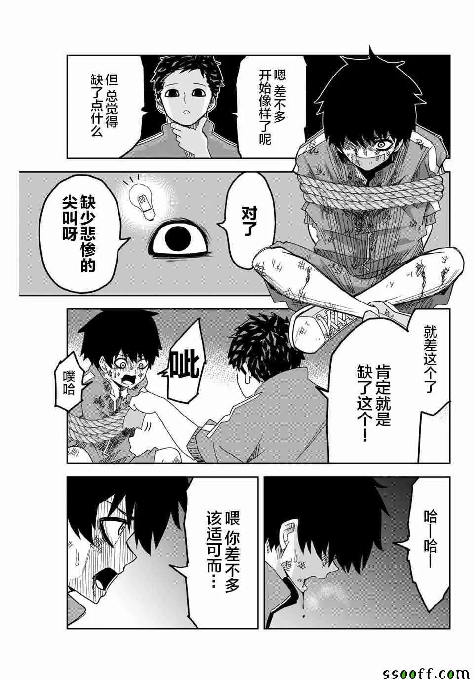第39话 第9页