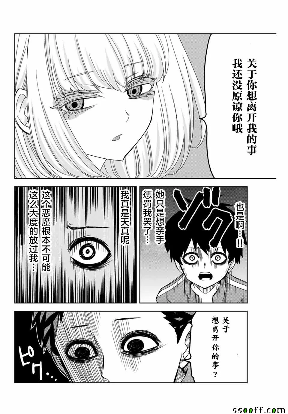 第41话 第2页
