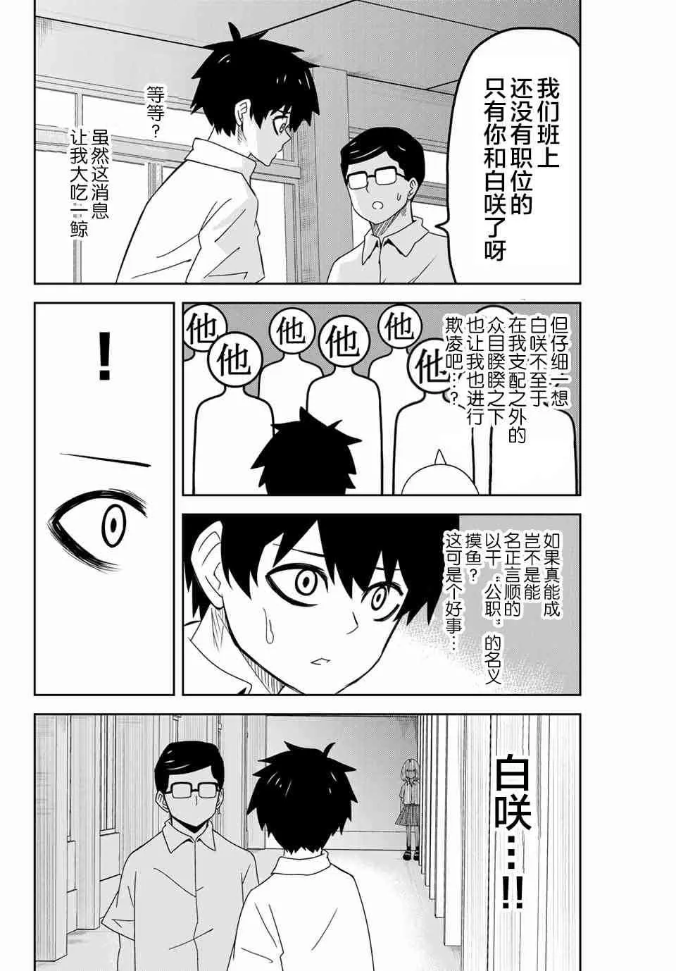 第43话 第2页