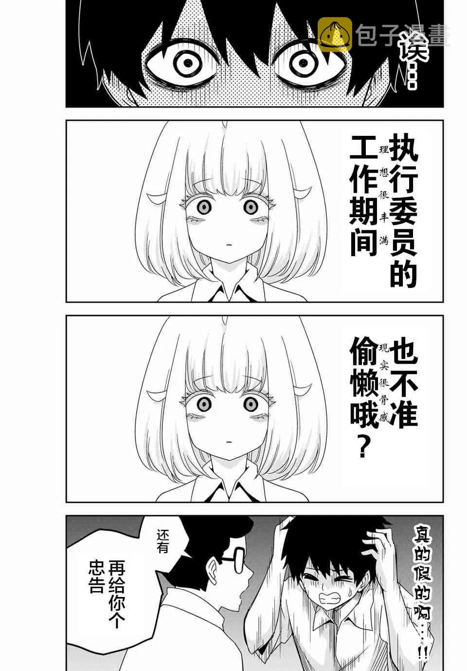 第43话 第3页