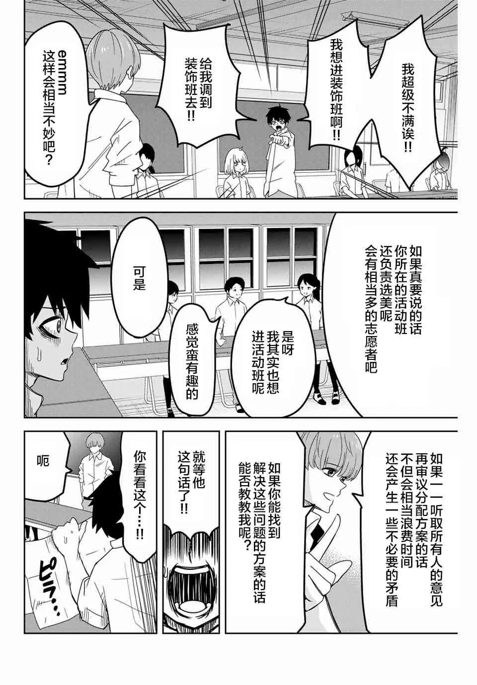 第43话 第10页