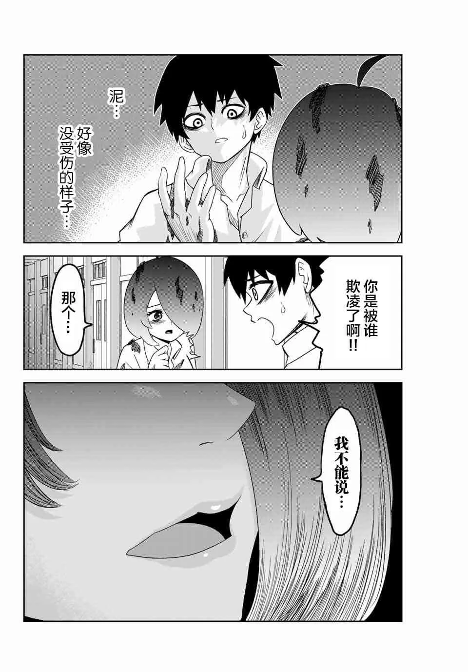 第44话 第2页