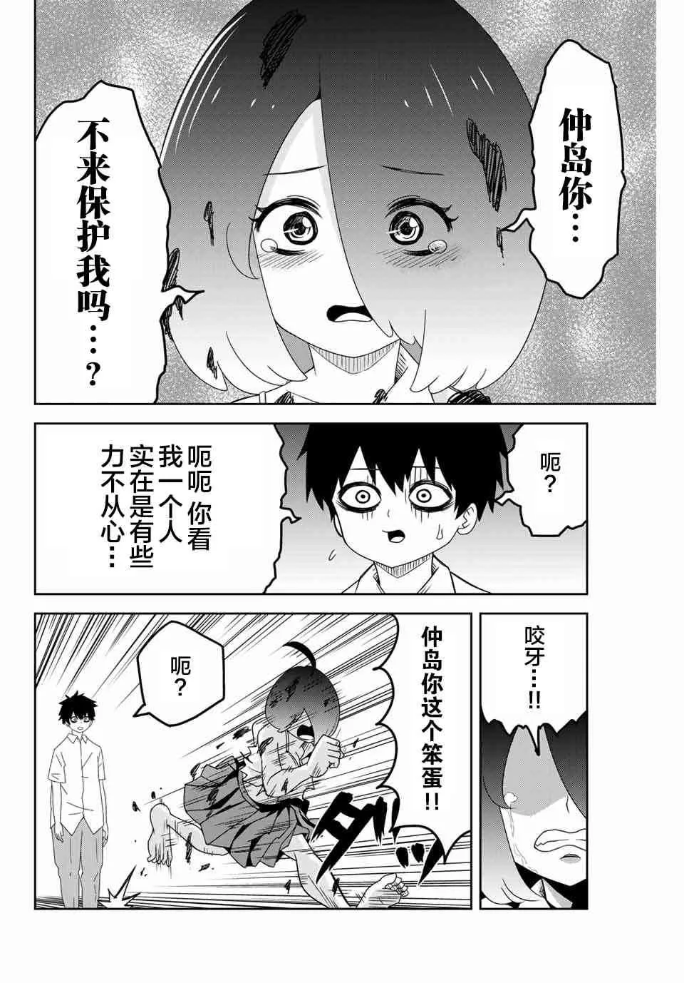 第44话 第8页