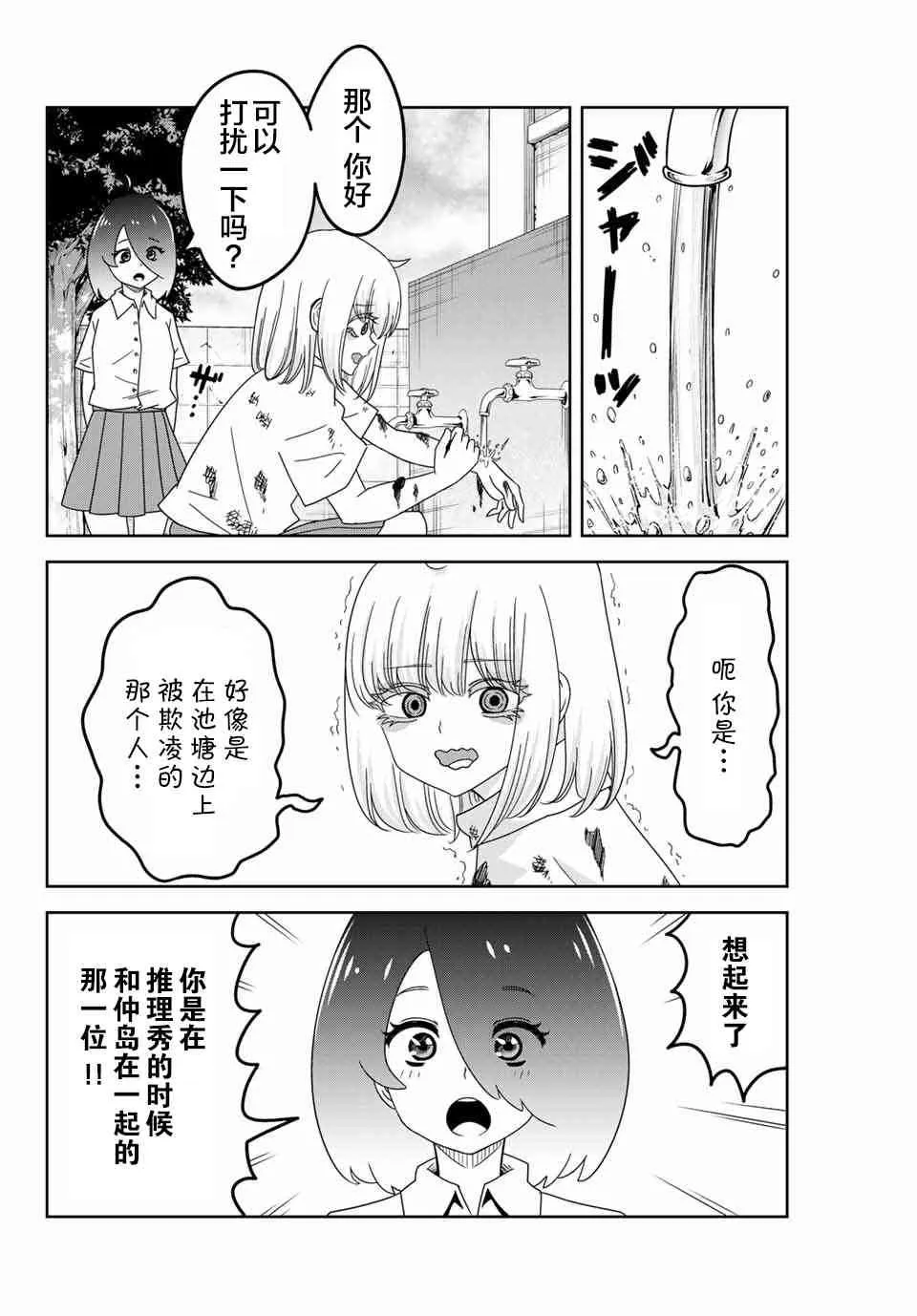 第46话 第8页