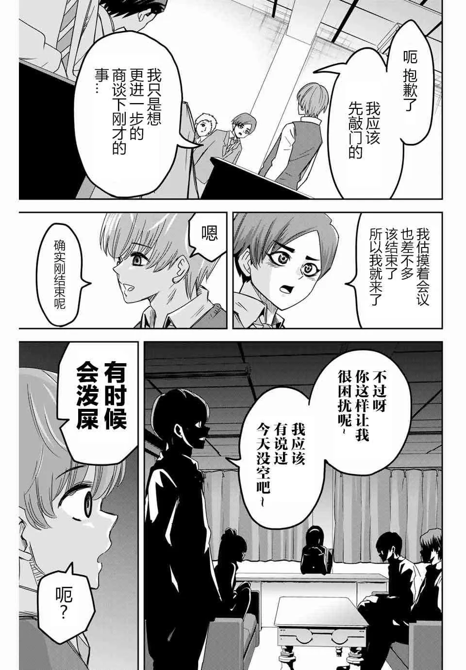 第48话 第3页