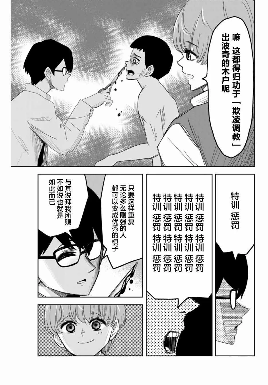 第52话 第3页