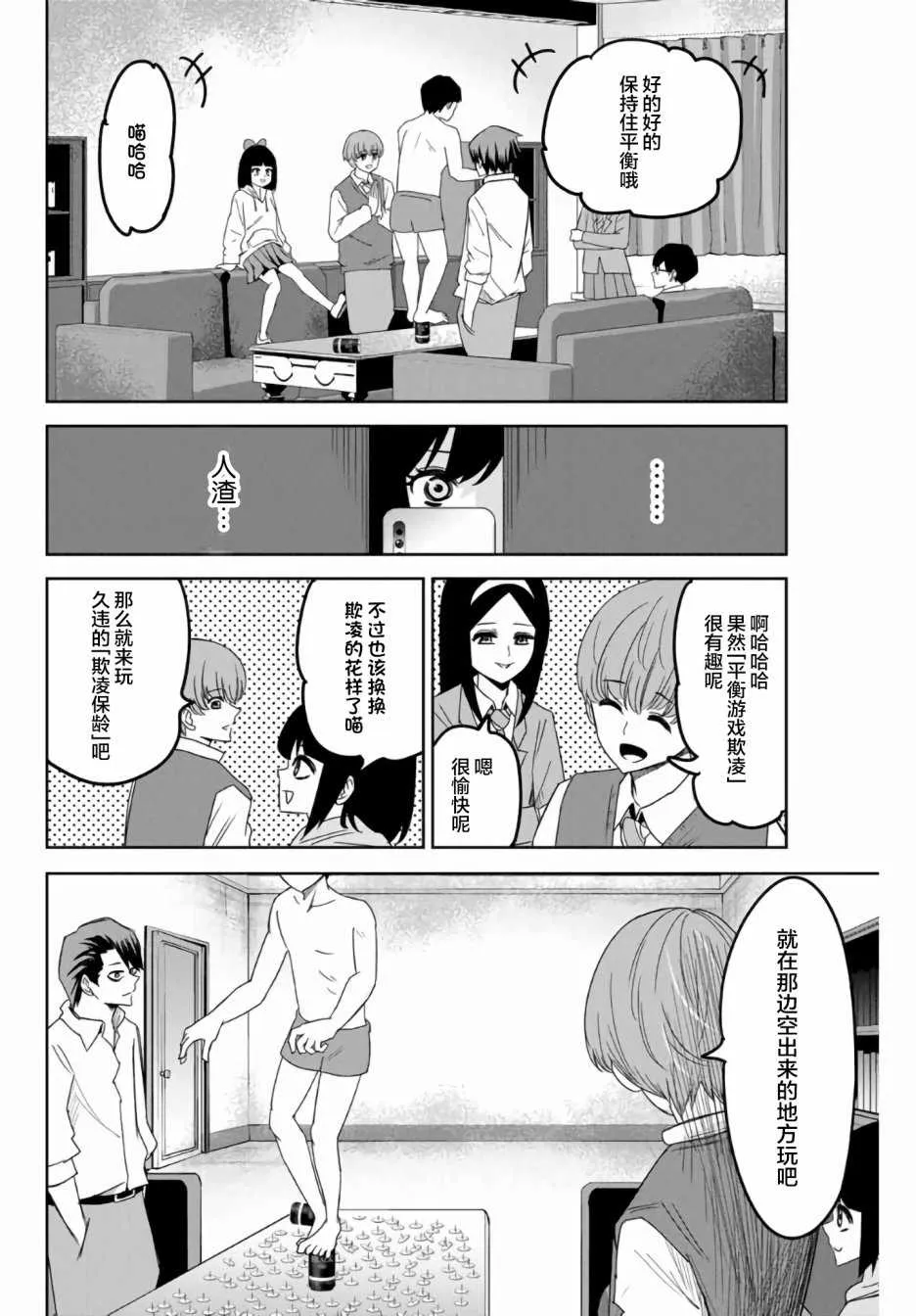 第52话 第10页