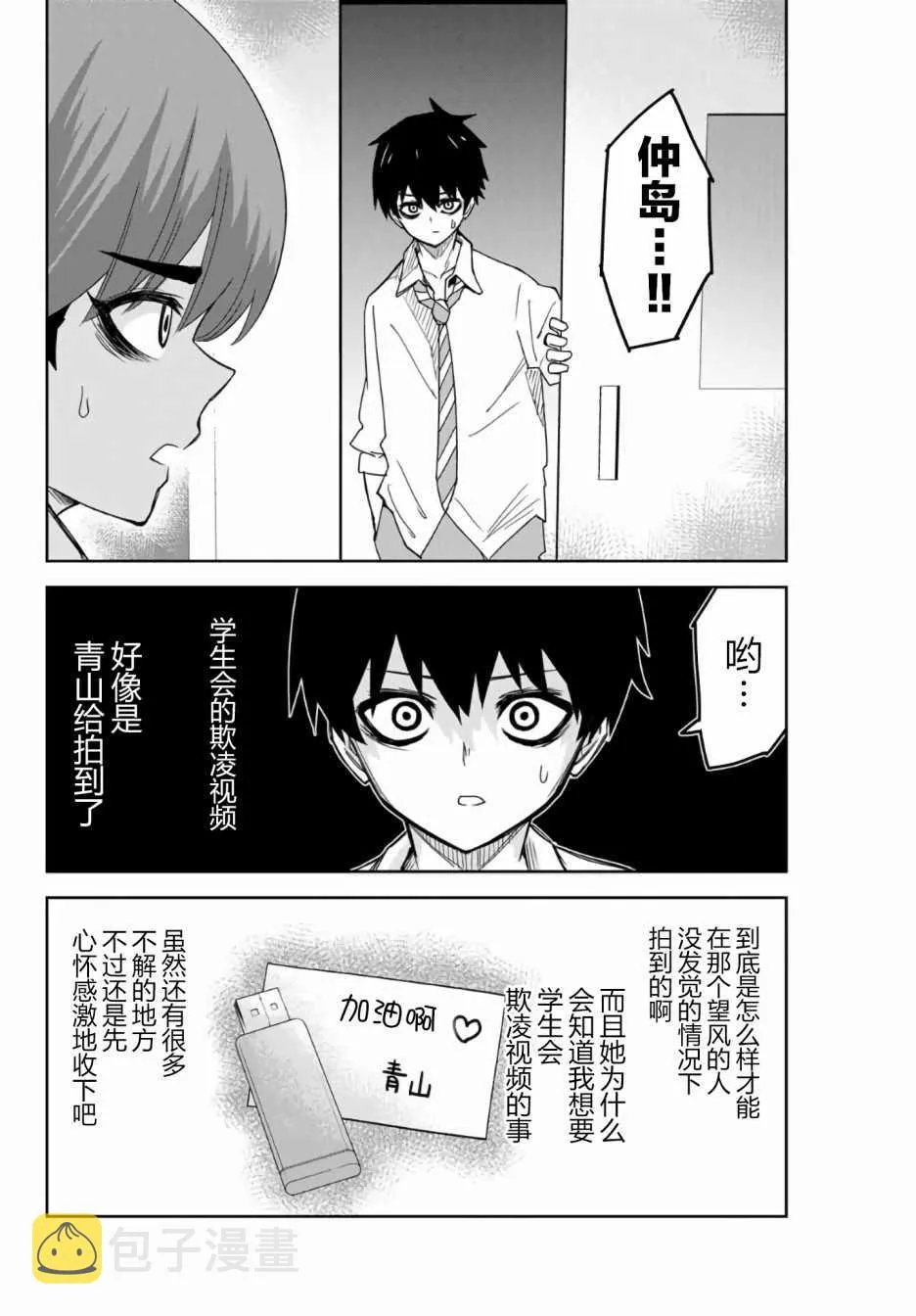 第53话 第4页