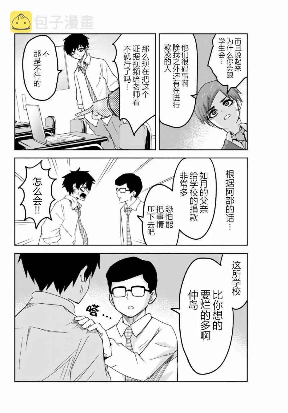 第53话 第6页