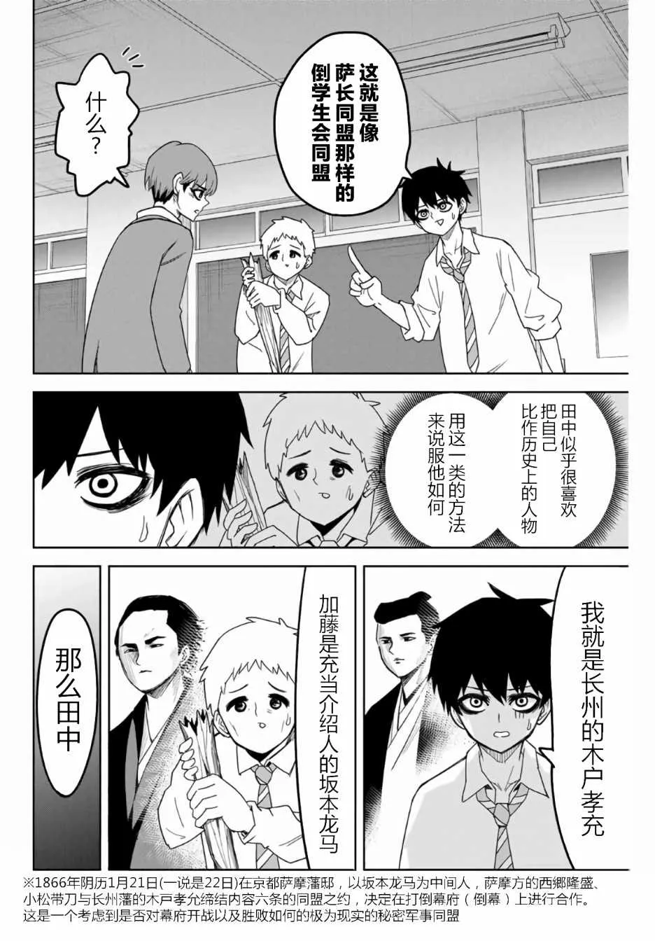 第53话 第8页