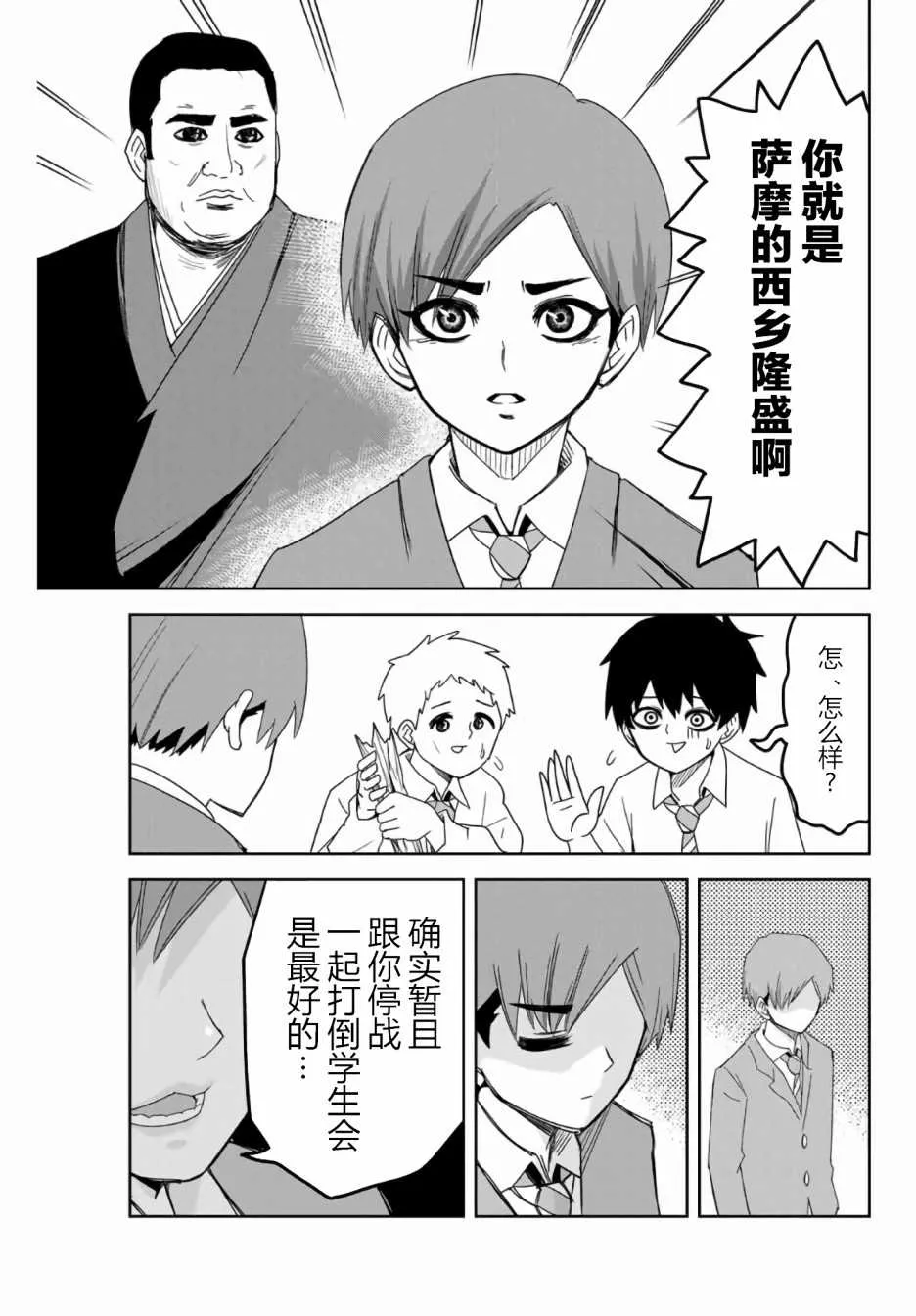第53话 第9页