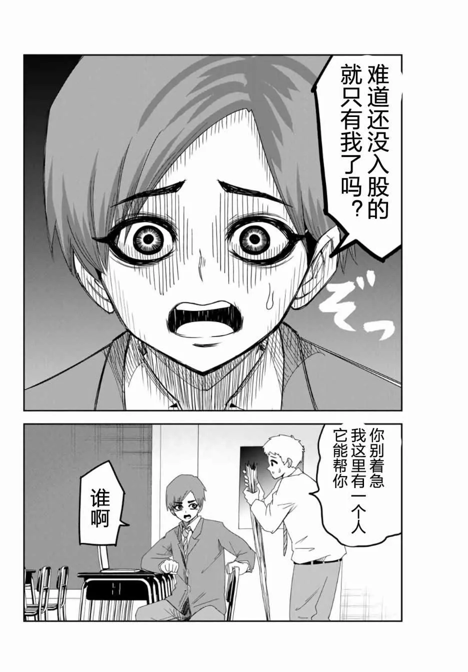 第53话 第18页