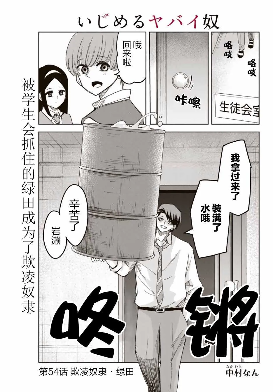 第54话 第1页