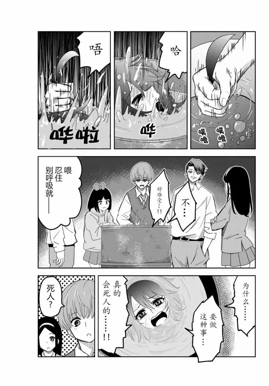 第54话 第3页