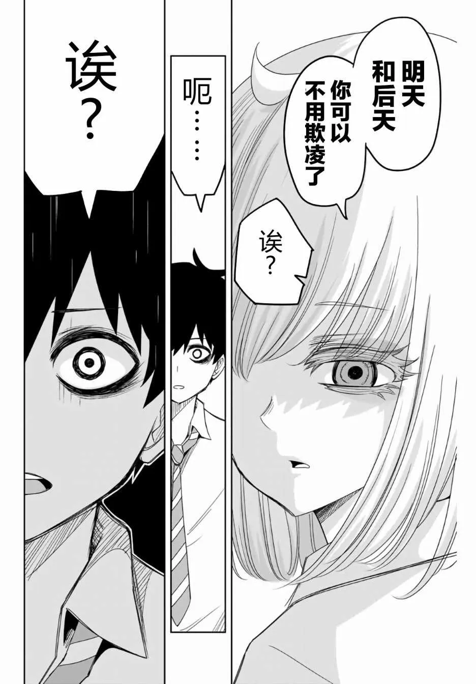第54话 第10页