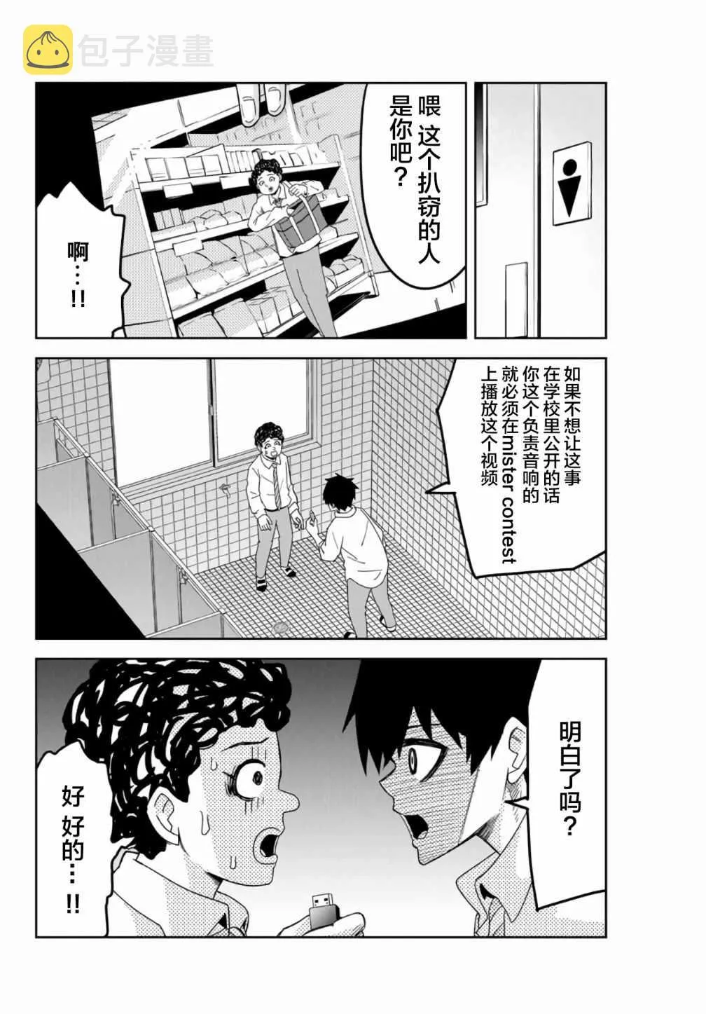 第55话 第6页
