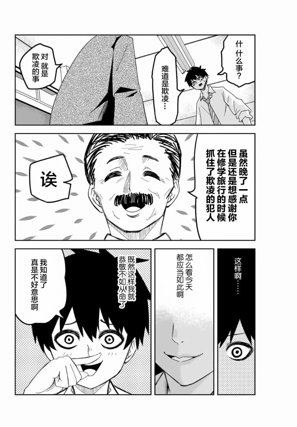 第55话 第8页