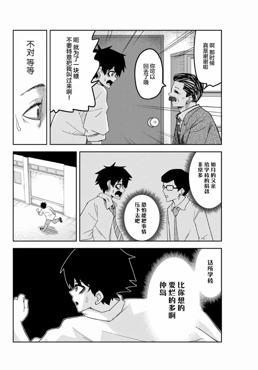 第55话 第10页